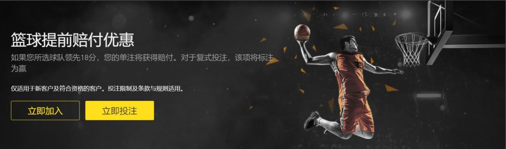 韦德体育篮球优惠